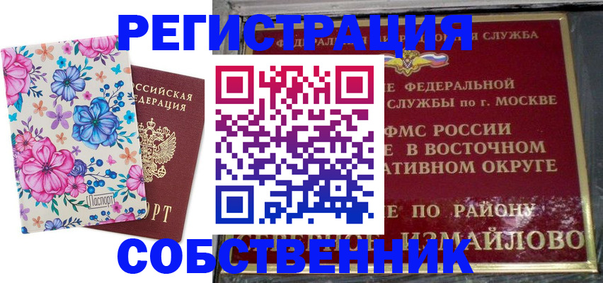 прописка 2025 в Чапаевске