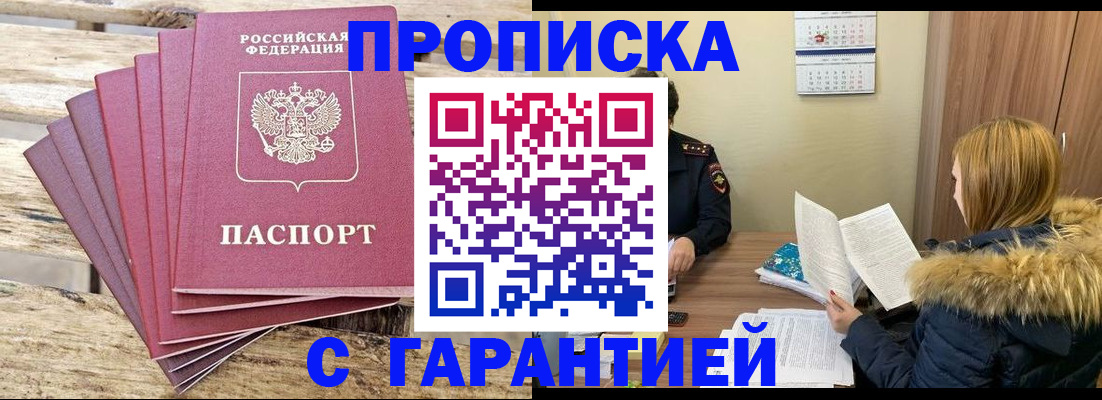 временная регистрация купить в Чапаевске