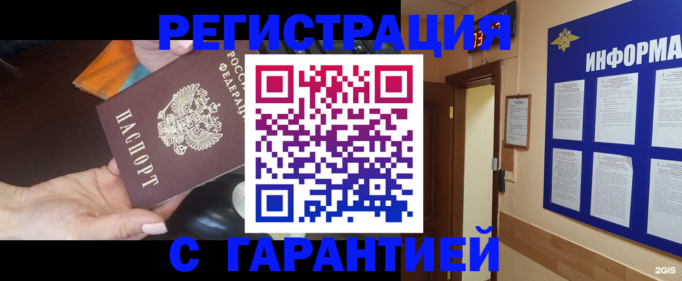 временная регистрация для школы в Чапаевске